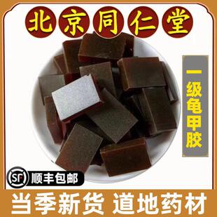 同仁堂正品龟甲胶中药材特级正宗熬制龟板胶片250g另有鹿角胶精选