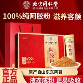 北京同仁堂朕皇阿胶粉东阿驴皮速溶营养滋补气送女性生长辈礼物血