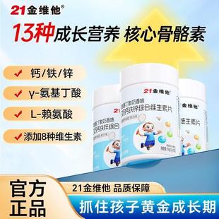 21金维他γ氨基丁酸驼奶钙铁锌综合维生素片生长发育补钙官方正品