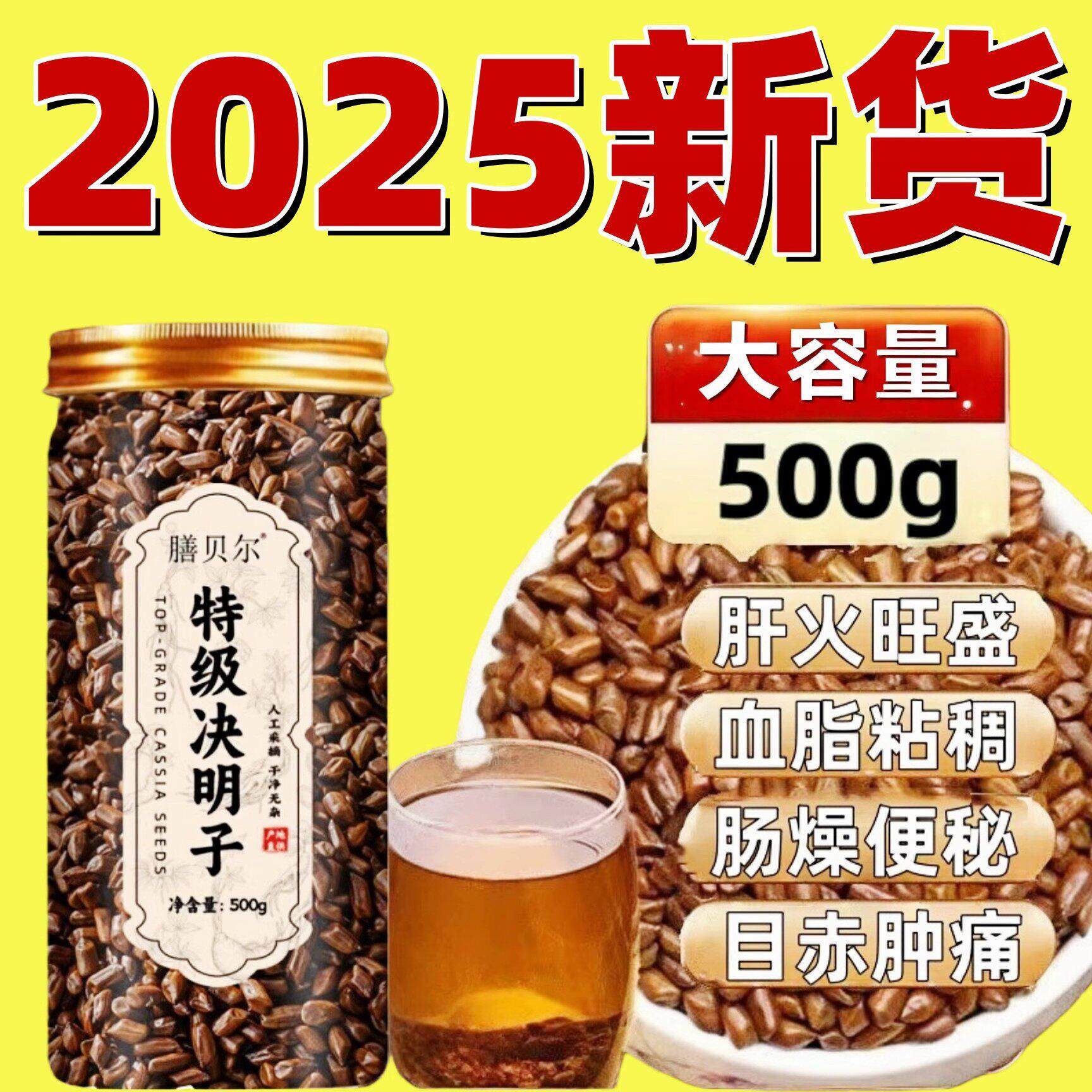 优质炒熟决明子茶搭菊花枸杞蒲公英丹参熟制特级决明子正品