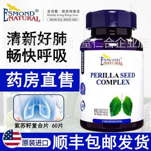 防伪查】爱司盟清结紫苏籽复合片槲皮素美国原装进口可正品3rx