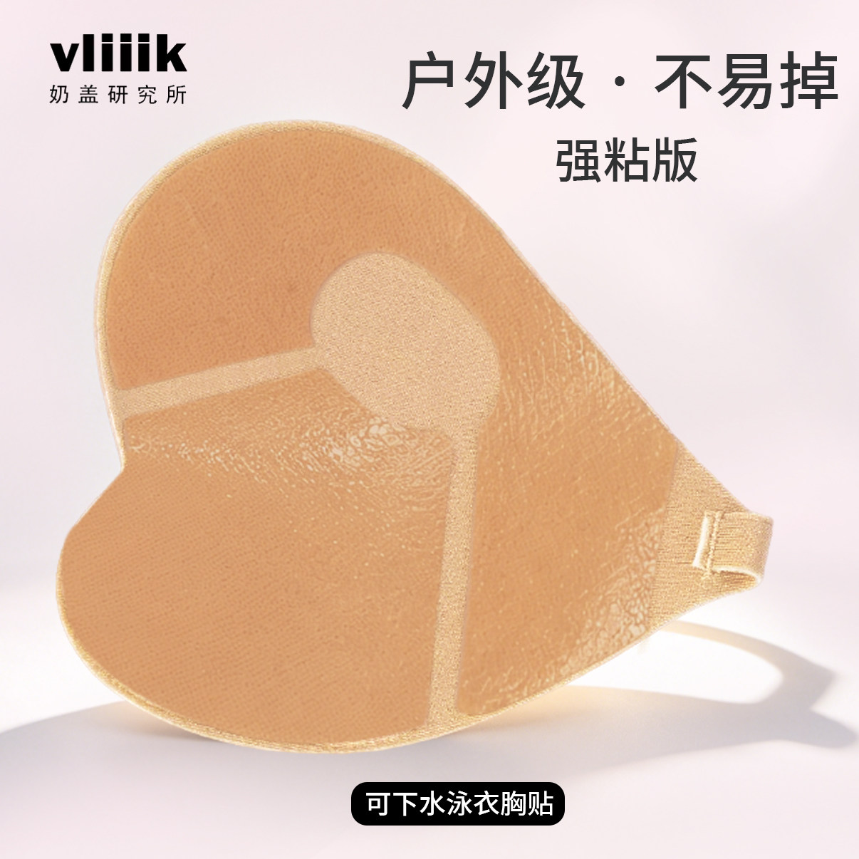 防水比基尼胸贴隐形心形胸贴防凸点比基尼胸垫聚拢隐形泳衣胸贴