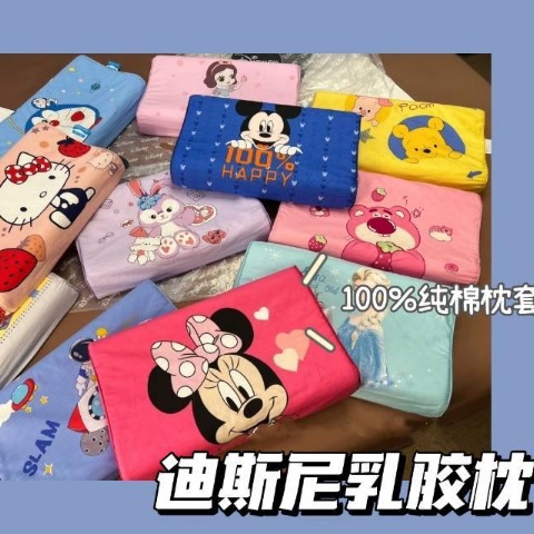 YT 迪士尼儿童乳胶枕头正品2-14岁以上小学生专用纯棉枕套四季通_甜心服饰特卖店_婴童用品-第5张图片-提都小院