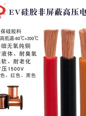汽车高压线EV/EVP10 25 35 50 70 120平方电动车电池动力线特软硅