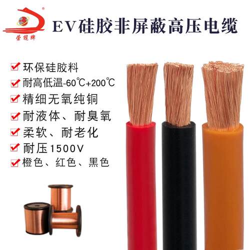 汽车高压线EV/EVP10 25 35 50 70 120平方电动车电池动力线特软硅