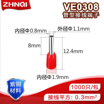 E2508管型端子针形预绝缘接线端子冷压端子紫铜鼻子2.5平方千只VE