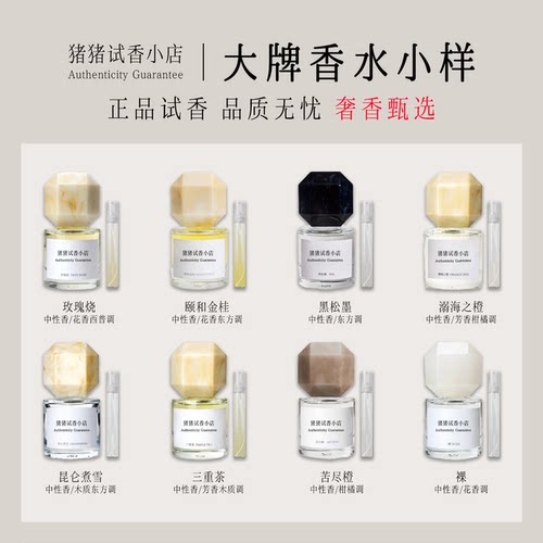 正品昆仑煮雪玫瑰烧黑松墨三重茶苦尽橙颐和金桂溺海之橙香水小样