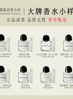 正品无人区玫瑰白色浪漫流浪者之歌吉普赛水北国超级雪松香水小样