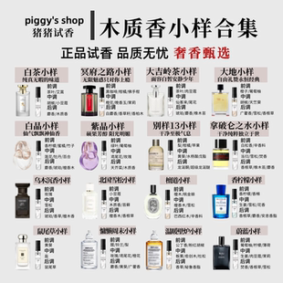 檀木质香乌木沉香灰色香根草大地蔚蓝冥府之路别样男士香水小样