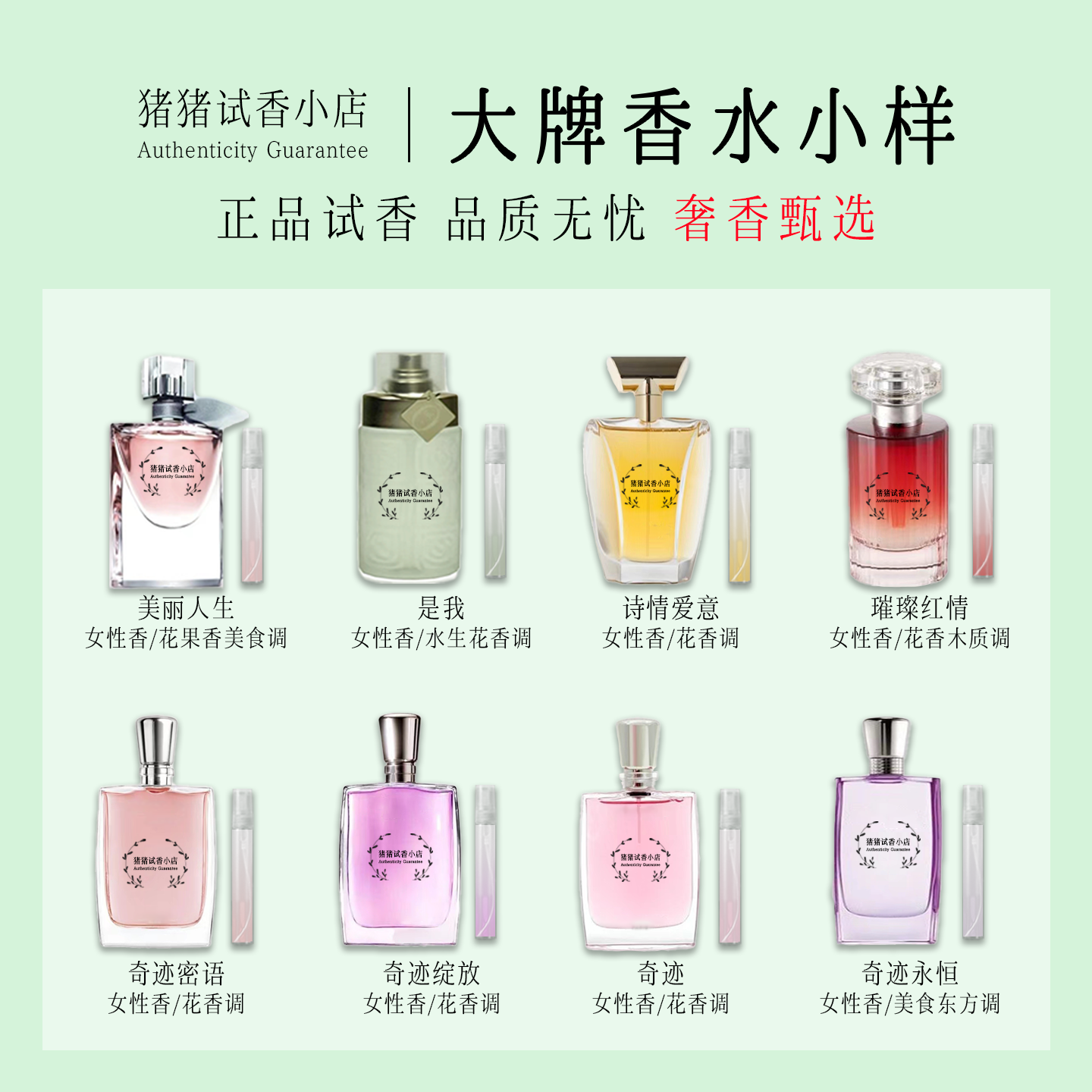 正品美丽人生是我诗情爱意璀璨红情奇迹密语绽放永恒女士香水小样