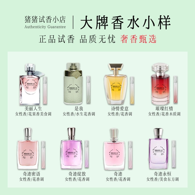 正品美丽人生是我诗情爱意璀璨红情奇迹密语绽放永恒女士香水小样