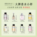 正品 花漾甜心墨山繁花素馨佳人幸运风铃真我伊甸洛克典藏香水小样