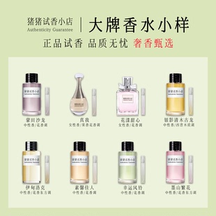 正品花漾甜心墨山繁花素馨佳人幸运风铃真我伊甸洛克典藏香水小样