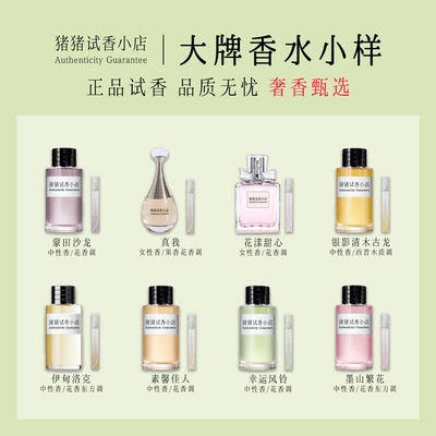 正品花漾甜心墨山繁花素馨佳人幸运风铃真我伊甸洛克典藏香水小样