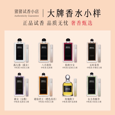 正品柏林少女孤女修女松林少女八月夜桂花玫瑰陛下五时姜香水小样