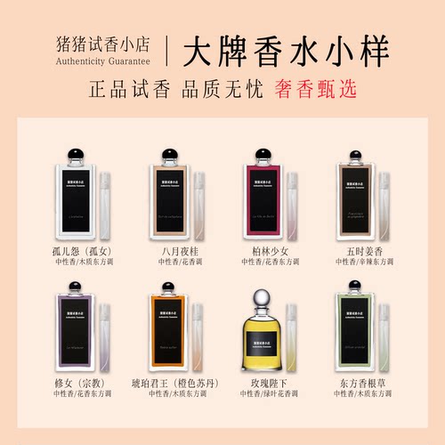 正品柏林少女孤女修女松林少女八月夜桂花玫瑰陛下五时姜香水小样