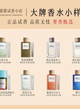 正品黑色圆舞曲奇迹天光事后清晨男士伊维萨岛的海滨假日香水小样