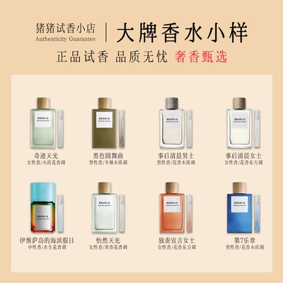 正品黑色圆舞曲奇迹天光事后清晨男士伊维萨岛的海滨假日香水小样