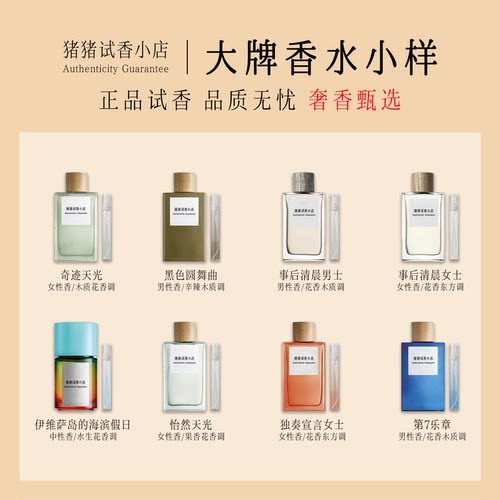 正品黑色圆舞曲奇迹天光事后清晨男士伊维萨岛的海滨假日香水小样