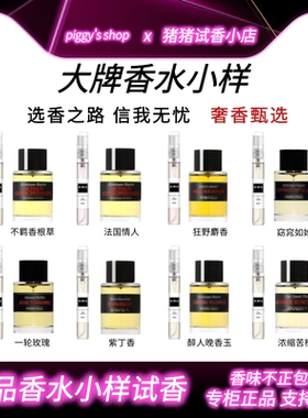 一轮玫瑰贵妇肖像漫步间法国情人晚香玉不羁香草根狂野麝香水小样