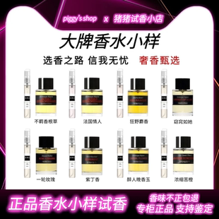 一轮玫瑰贵妇肖像漫步间法国情人晚香玉不羁香草根狂野麝香水小样