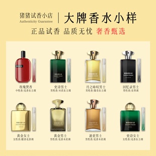 正品玫瑰焚香月之咏叹回忆录迪亚史诗男士黄金女士香水小样