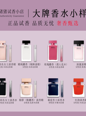 正品她的同名淡香精纯麝香纯粹迷情玫瑰诱人花卉女士香水小样