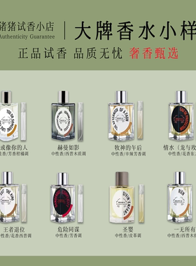 正品赫曼如影牧神的午后你或像你的人龙与玫瑰王者退位香水小样