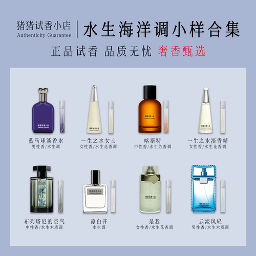正品水生海岛花园雷暴马球午后之泳滢蓝海滨假日悠然海岸香水小样