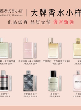 逐梦伦敦男士女神青提软糖草莓奶昔花与她果漾柠檬苏打香水小样