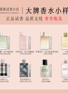 逐梦伦敦男士女神青提软糖草莓奶昔花与她果漾柠檬苏打香水小样