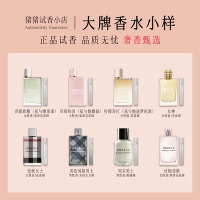 逐梦伦敦男士女神青提软糖草莓奶昔花与她果漾柠檬苏打香水小样