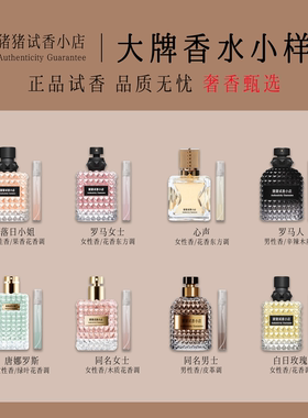 正品落日小姐冒险小姐白日玫瑰罗马人心声同名女士男香水小样