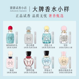 同名女士缪甜心欧蕾瀛蓝之水粉漾盈铃游转转幻境梦境木兰香水小样