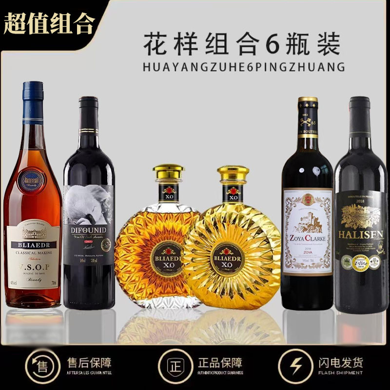 法国进口干红洋酒白兰地组合