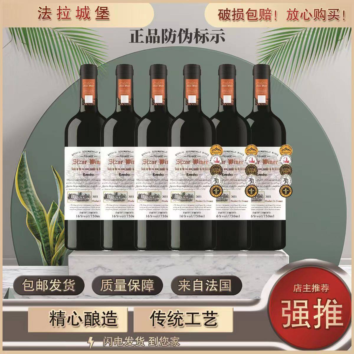 法国进口法拉城堡庄主珍藏15度干红葡萄酒750ML *6支箱装宴请