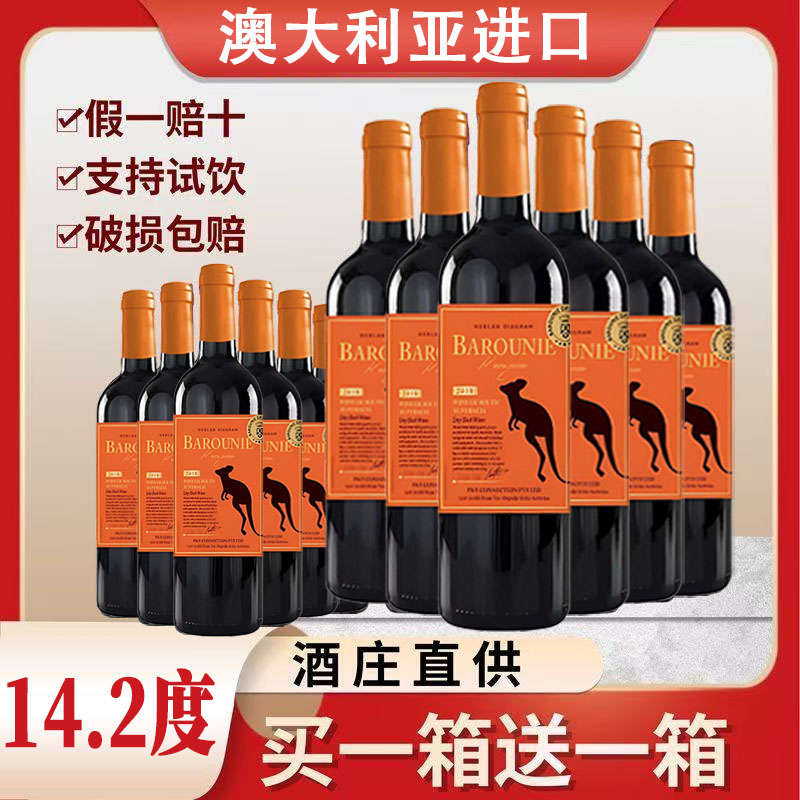 澳大利亚进口14.2度袋鼠干红葡萄酒750ml红酒批发 整箱宴请红酒