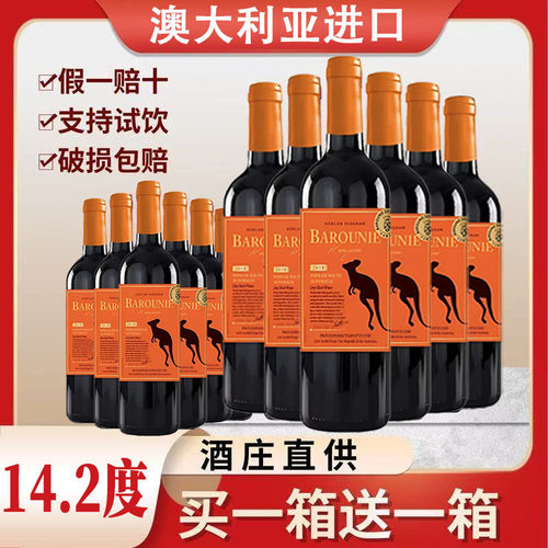 澳大利亚进口14.2度袋鼠干红葡萄酒750ml红酒批发 整箱宴请红酒
