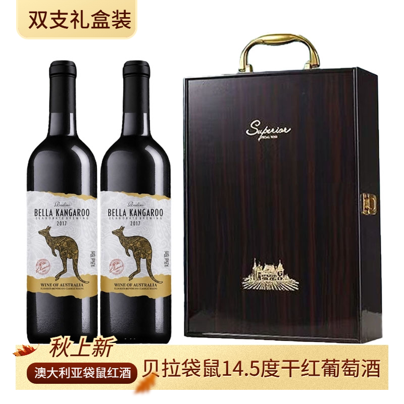 澳洲进口鲁迪诺贝拉袋鼠干红礼盒