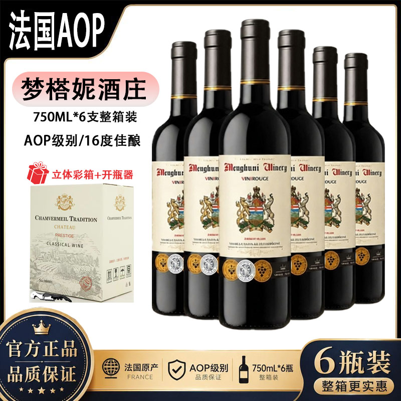 法国AOP梦榙妮干红整箱6瓶