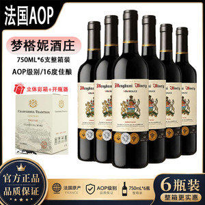 法国AOP梦榙妮干红整箱6瓶
