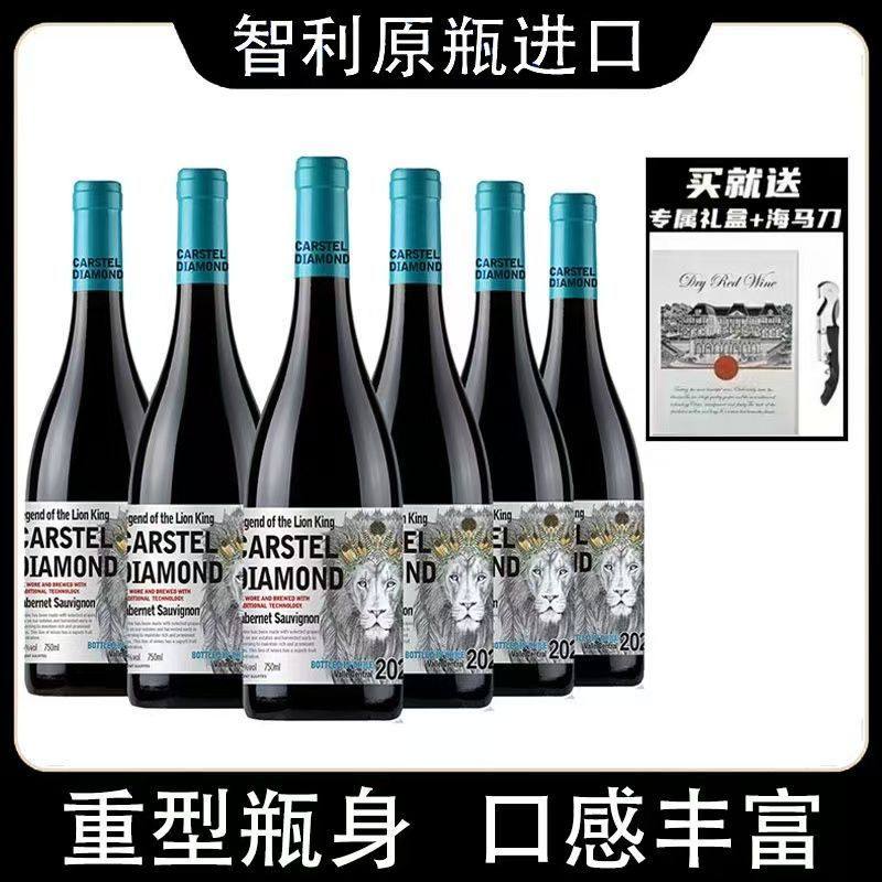 智利进口卡茜罗蒂·狮王传说干红葡萄酒13.5度750ml*6支送开瓶器