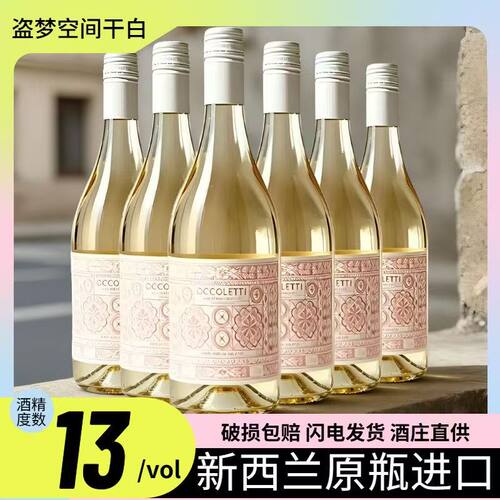 新西兰原瓶13度长相思干白酒6支