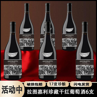 【稀有17度红酒】法国进口拉图嘉利珍藏干红葡萄酒750ml送礼整箱
