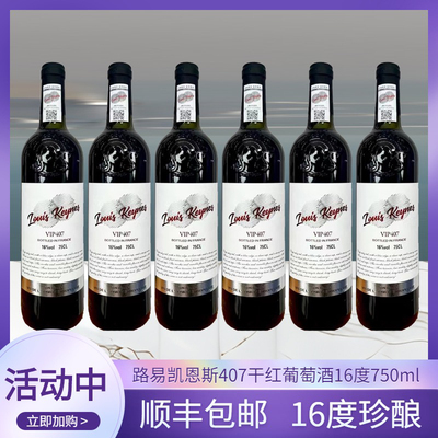 法国原瓶进口VIP407干红葡萄酒