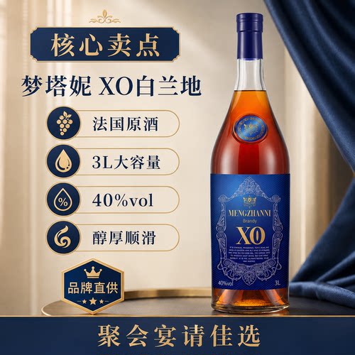 法国梦搭妮X0白兰地3L礼盒
