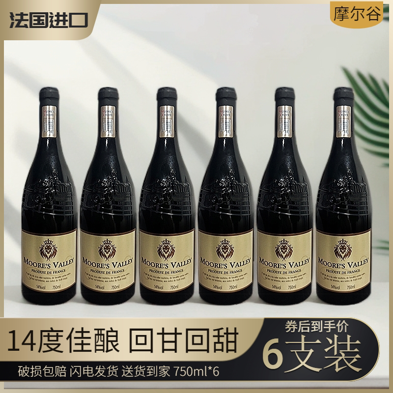 摩尔谷14度庄园珍藏干红葡萄酒