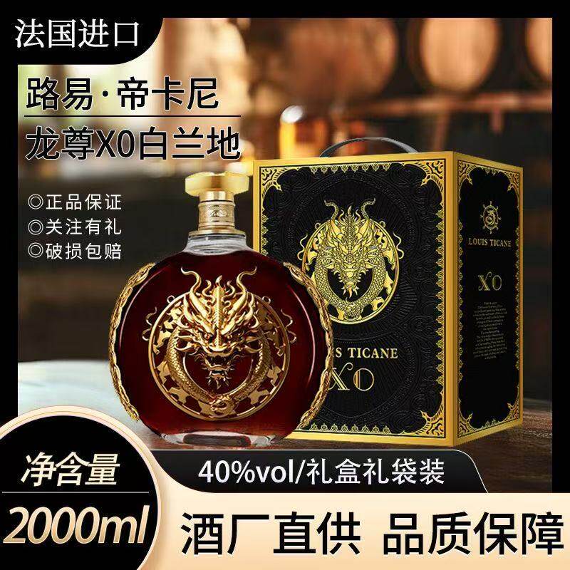 法国龙尊XO白兰地2000ML礼盒