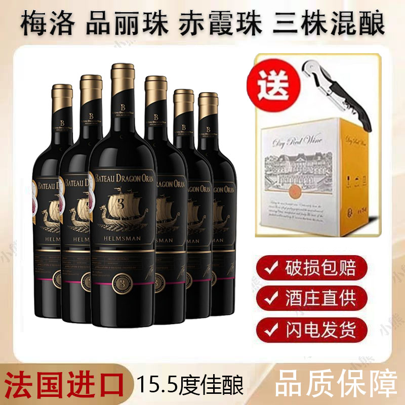 宴请送礼红酒 法国原瓶进口15.5度龙船掌托者干红葡萄酒整箱送礼