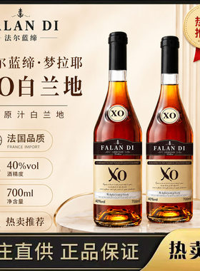法尔蓝缔·梦拉耶X0白兰地700ML
